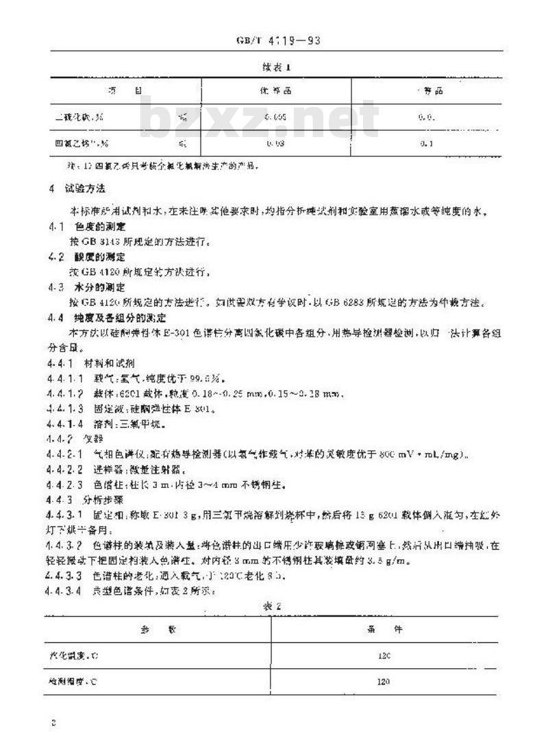 GB/T 4119-1993 工业四氯化碳