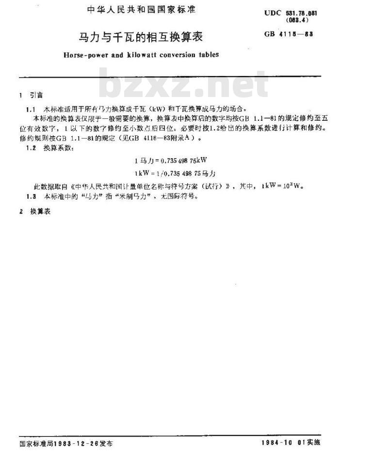 GB/T 4115-1983 马力与千瓦的相互换算表