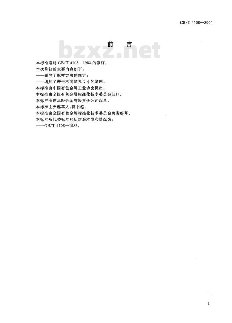 GB/T 4108-2004 镁粉和铝镁合金粉粒度组成的测定干筛分法