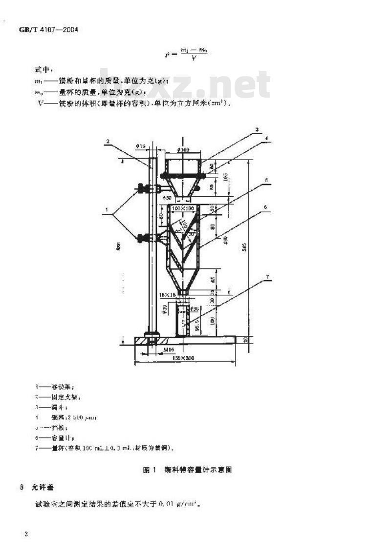 GB/T 4107-2004 镁粉松装密度的测定 斯科特容量法