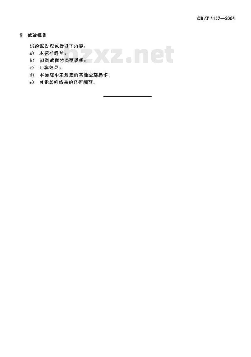 GB/T 4107-2004 镁粉松装密度的测定 斯科特容量法