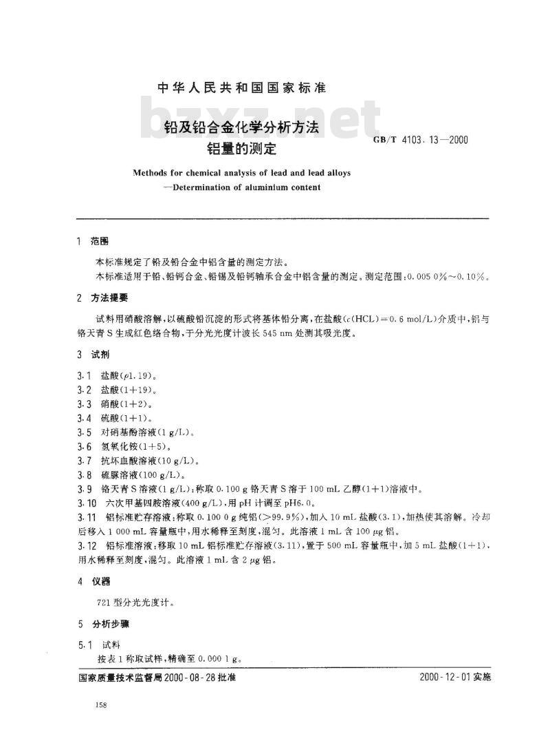 GB/T 4103.13-2000 铅及铅合金化学分析方法 铝量的测定