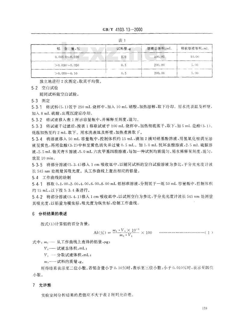 GB/T 4103.13-2000 铅及铅合金化学分析方法 铝量的测定