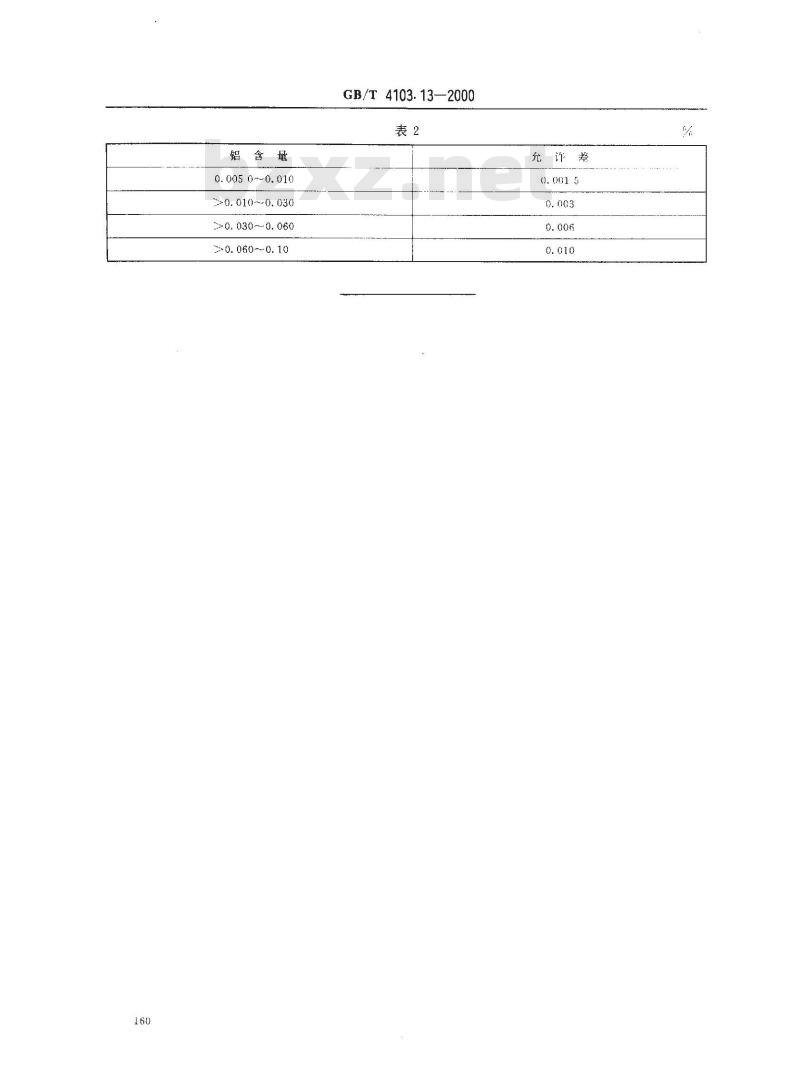 GB/T 4103.13-2000 铅及铅合金化学分析方法 铝量的测定