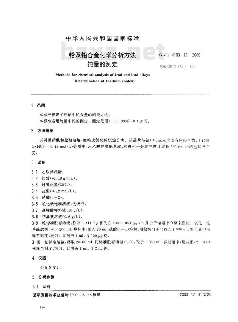 GB/T 4103.12-2000 铅及铅合金化学分析方法 铊量的测定
