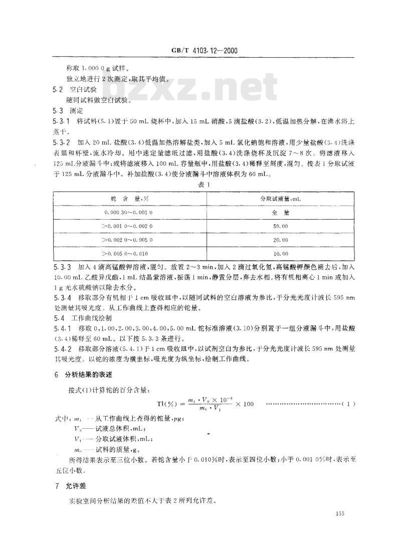 GB/T 4103.12-2000 铅及铅合金化学分析方法 铊量的测定