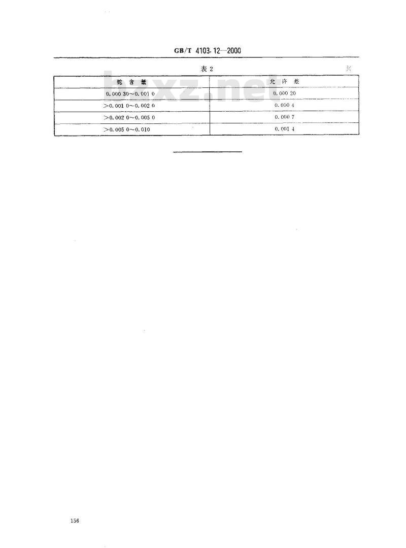 GB/T 4103.12-2000 铅及铅合金化学分析方法 铊量的测定