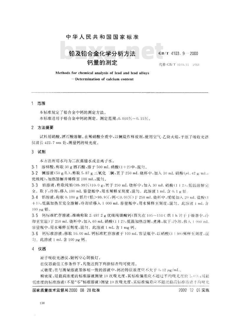 GB/T 4103.9-2000 铅及铅合金化学分析方法 钙量的测定