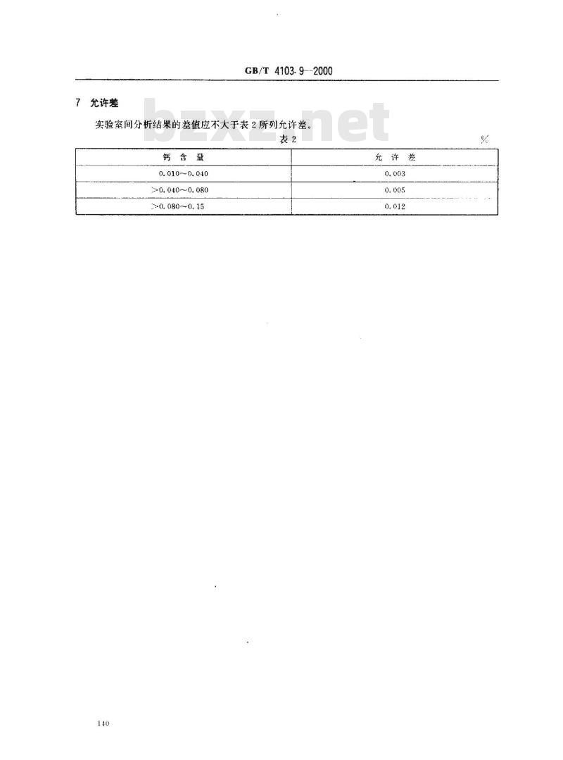 GB/T 4103.9-2000 铅及铅合金化学分析方法 钙量的测定