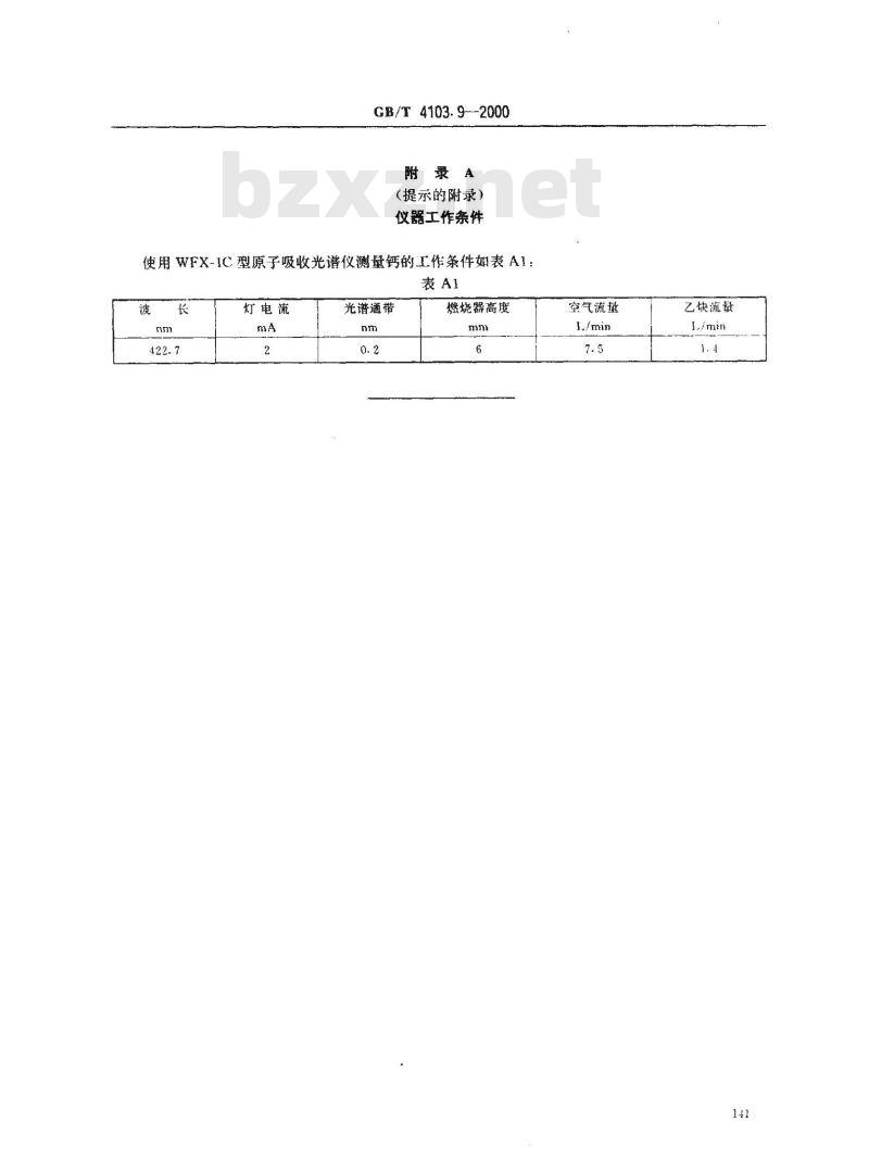 GB/T 4103.9-2000 铅及铅合金化学分析方法 钙量的测定