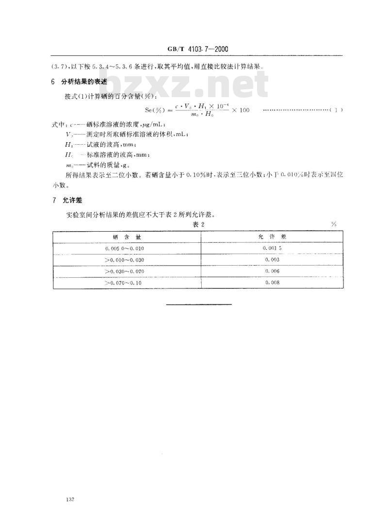 GB/T 4103.7-2000 铅及铅合金化学分析方法 硒量的测定