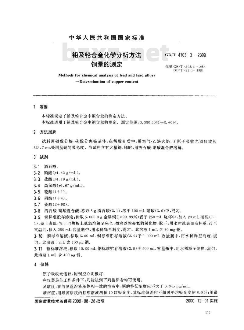 GB/T 4103.3-2000 铅及铅合金化学分析方法 铜量的测定