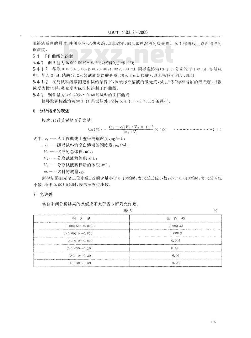 GB/T 4103.3-2000 铅及铅合金化学分析方法 铜量的测定