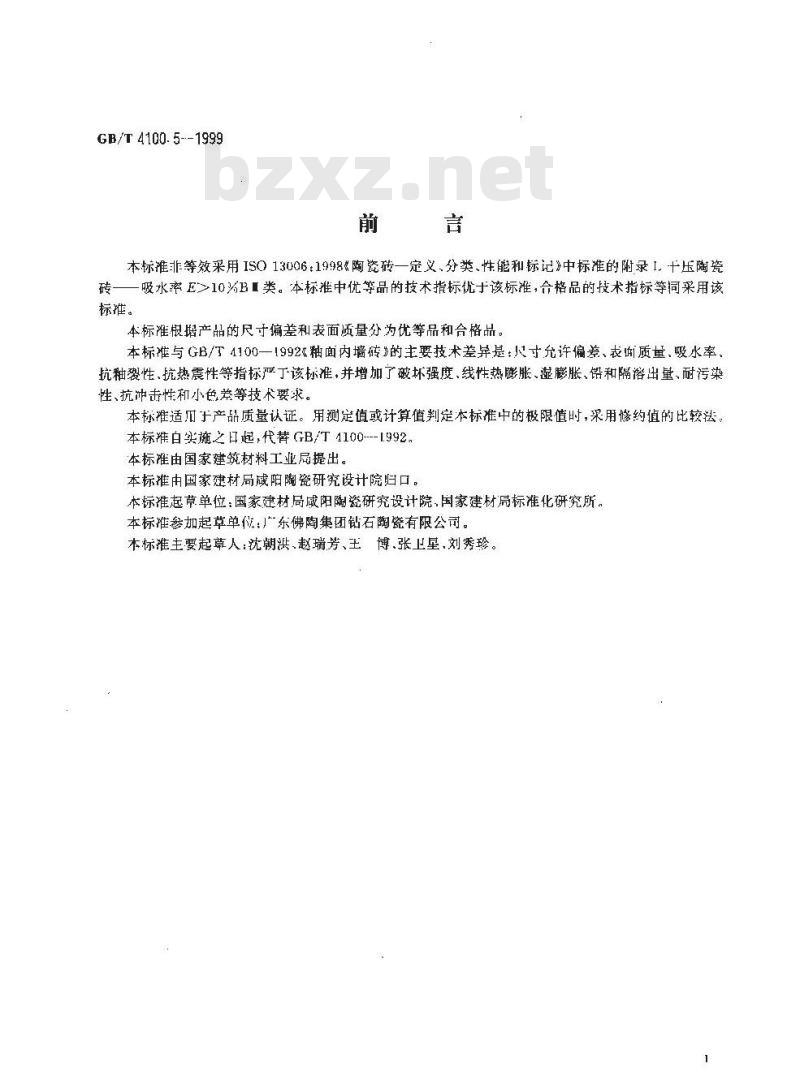 GB/T 4100.5-1999 干压陶瓷砖 第5部分：陶质砖( 吸水率E＞10%)