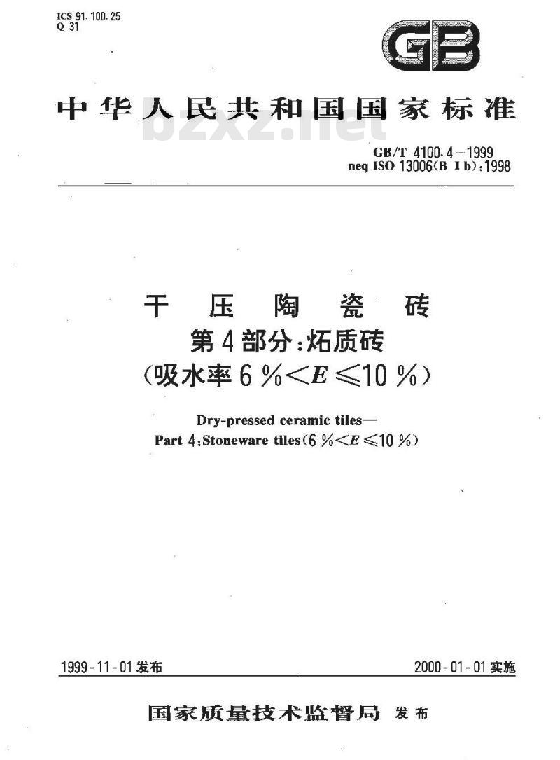 GB/T 4100.4-1999 干压陶瓷砖 第4部分：炻质砖(吸水率6%＜E ≤10%)