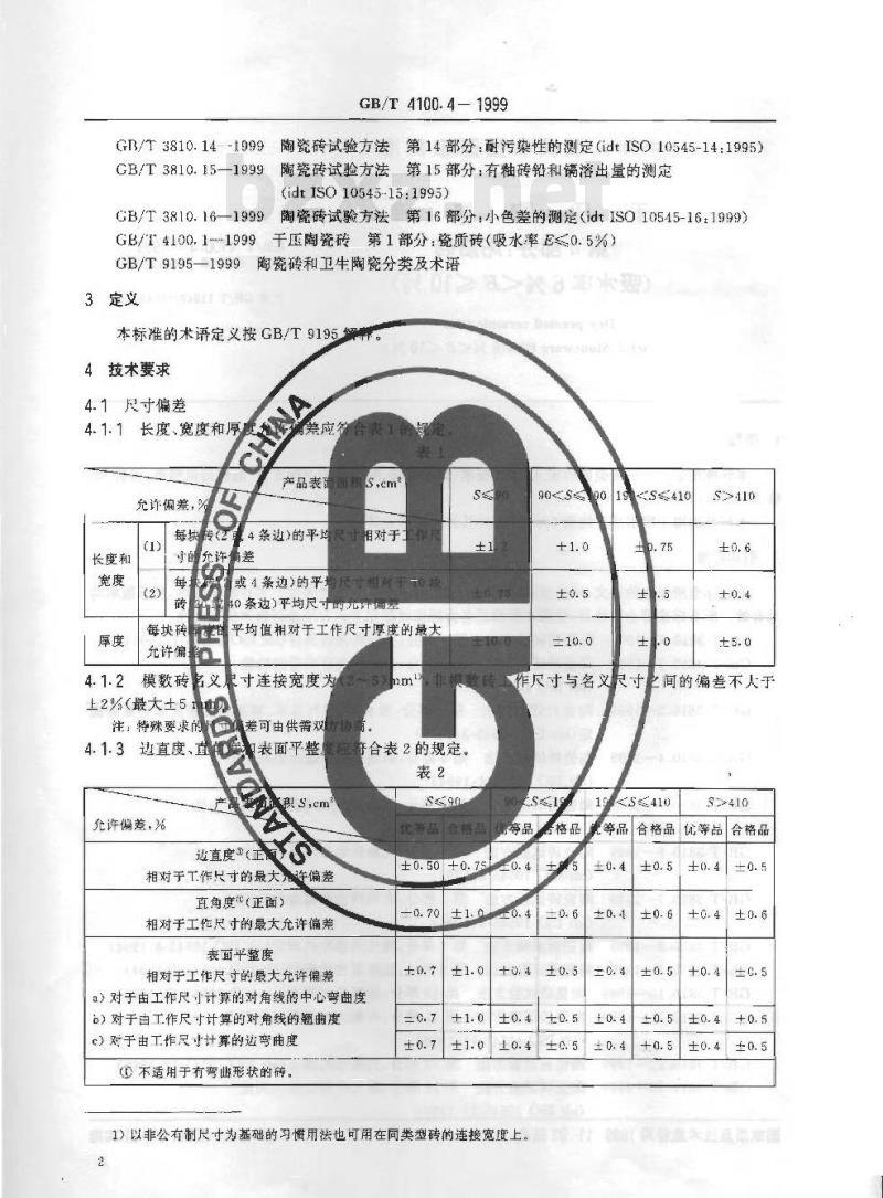 GB/T 4100.4-1999 干压陶瓷砖 第4部分：炻质砖(吸水率6%＜E ≤10%)