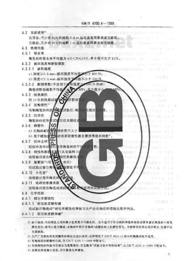 GB/T 4100.4-1999 干压陶瓷砖 第4部分：炻质砖(吸水率6%＜E ≤10%)