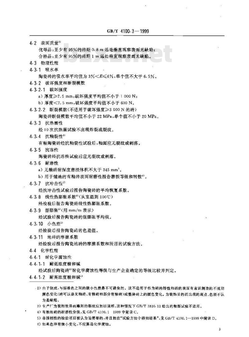 GB/T 4100.3-1999 干压陶瓷砖 第3部分：细炻砖(吸水率3%＜E ≤6%)