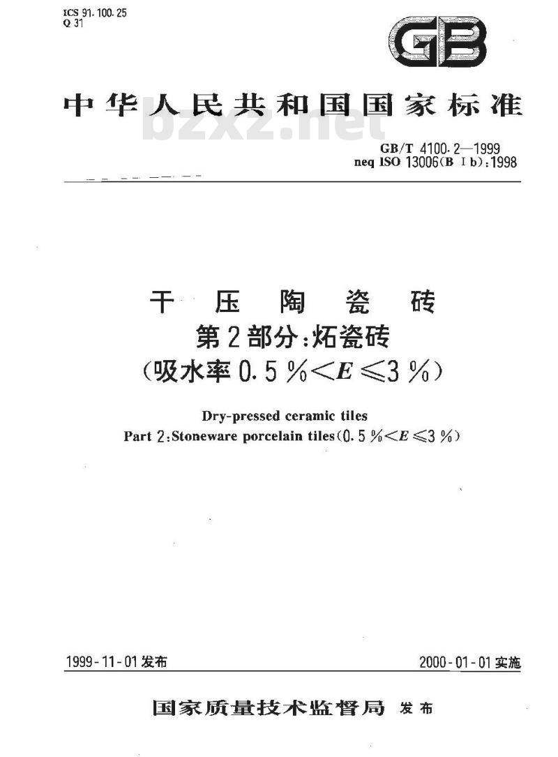 GB/T 4100.2-1999 干压陶瓷砖 第2部分：炻瓷砖(吸水率0.5%＜ E ≤3%)