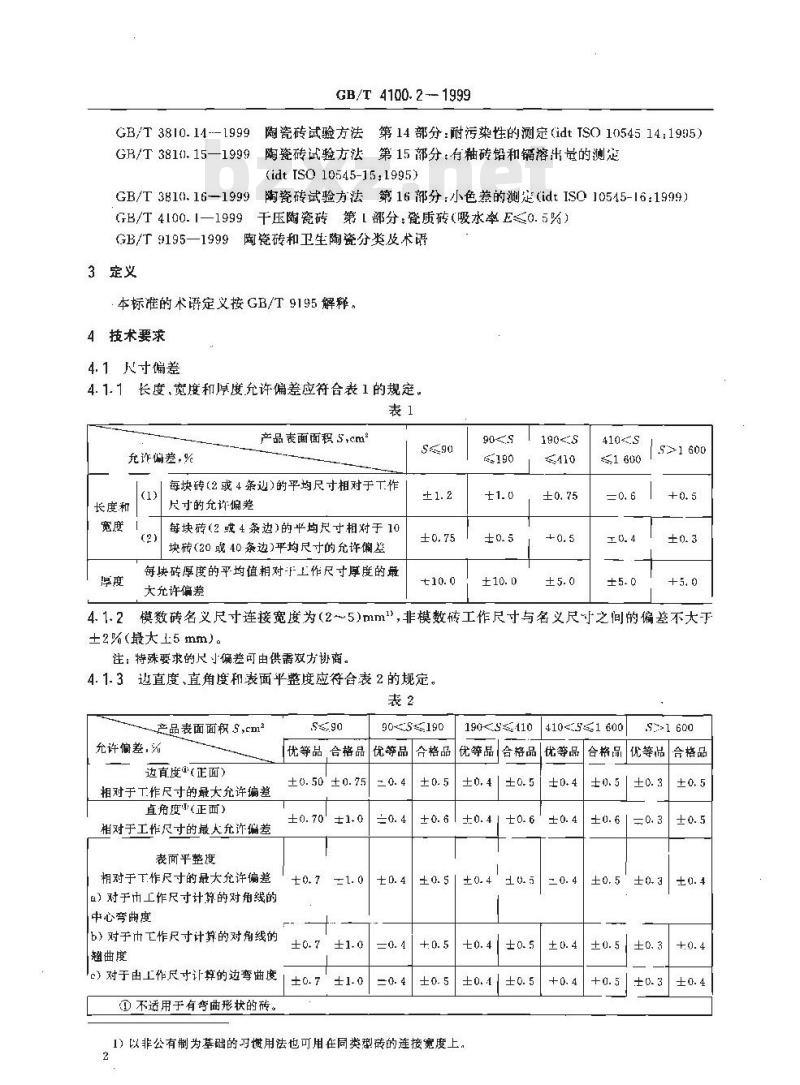 GB/T 4100.2-1999 干压陶瓷砖 第2部分：炻瓷砖(吸水率0.5%＜ E ≤3%)