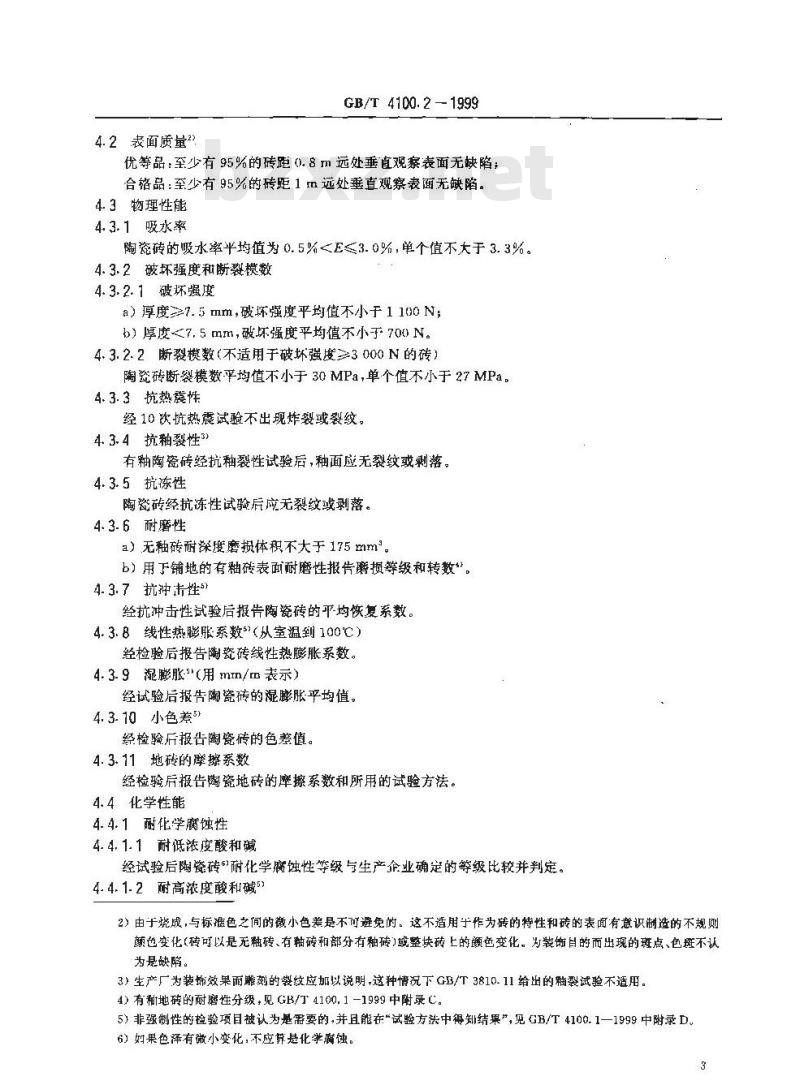 GB/T 4100.2-1999 干压陶瓷砖 第2部分：炻瓷砖(吸水率0.5%＜ E ≤3%)