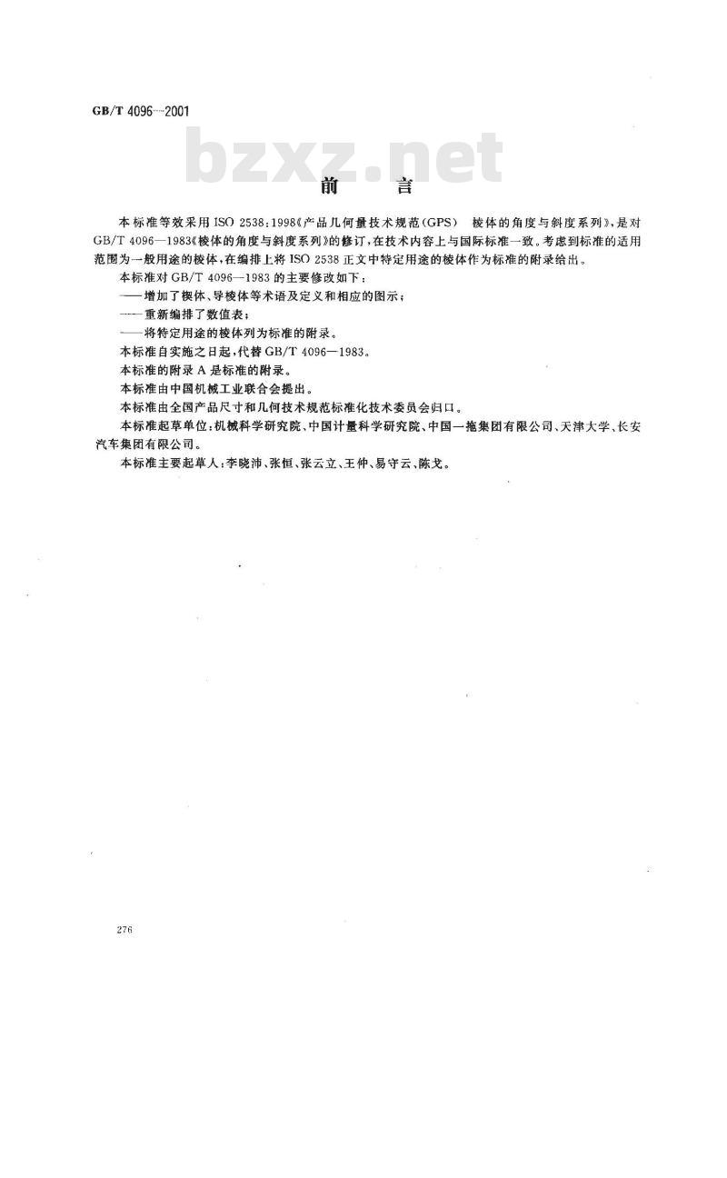 GB/T 4096-2001 产品几何量技术规范(GPS) 棱体的角度与斜度系列