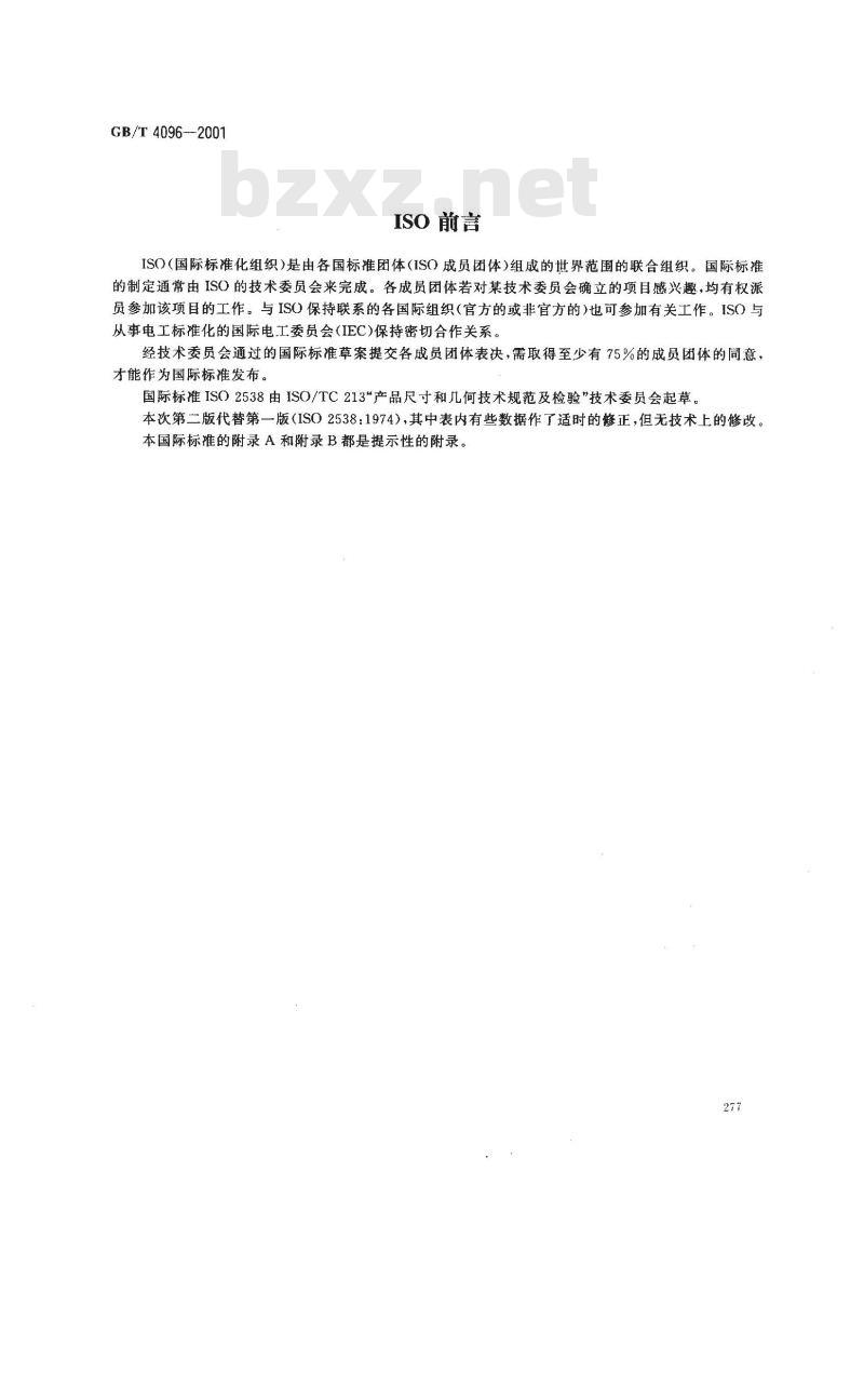 GB/T 4096-2001 产品几何量技术规范(GPS) 棱体的角度与斜度系列