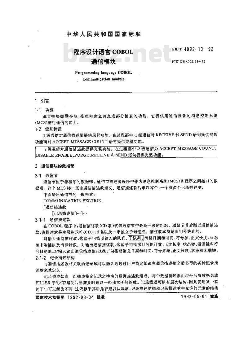 GB/T 4092.13-1992 程序设计语言COBOL 通信模块