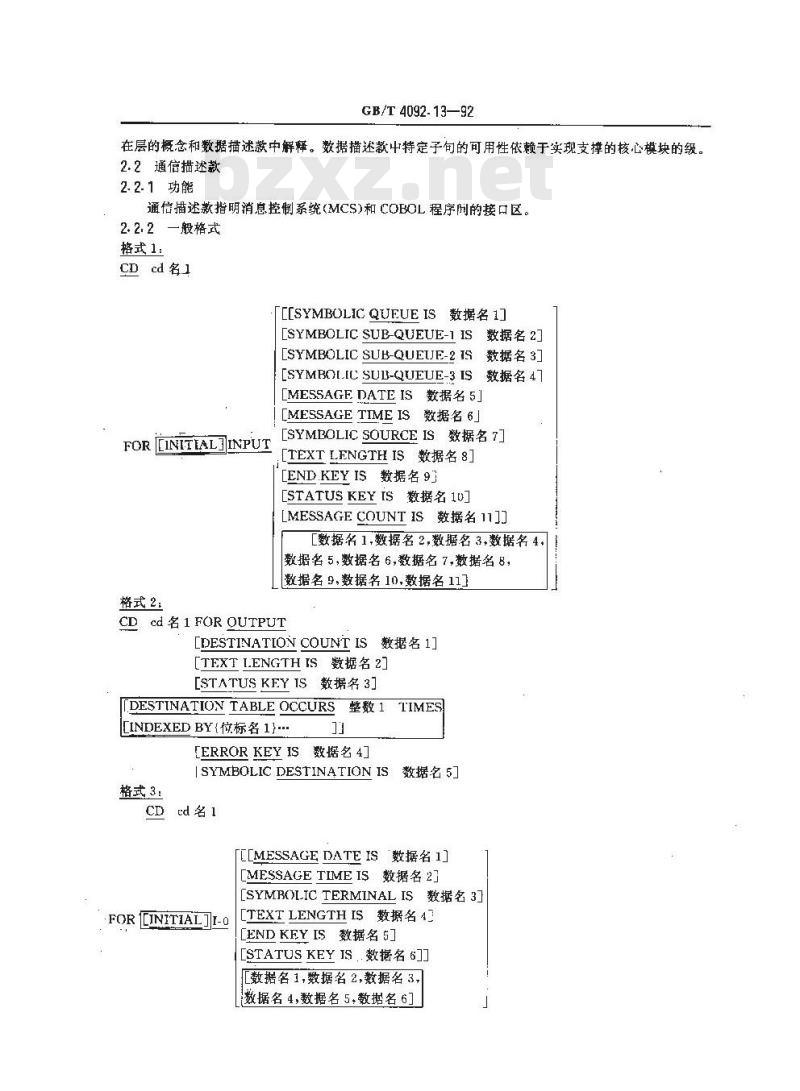 GB/T 4092.13-1992 程序设计语言COBOL 通信模块