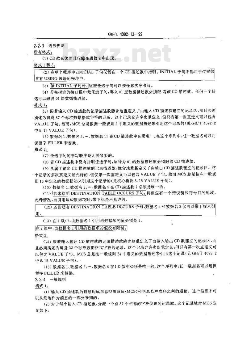 GB/T 4092.13-1992 程序设计语言COBOL 通信模块