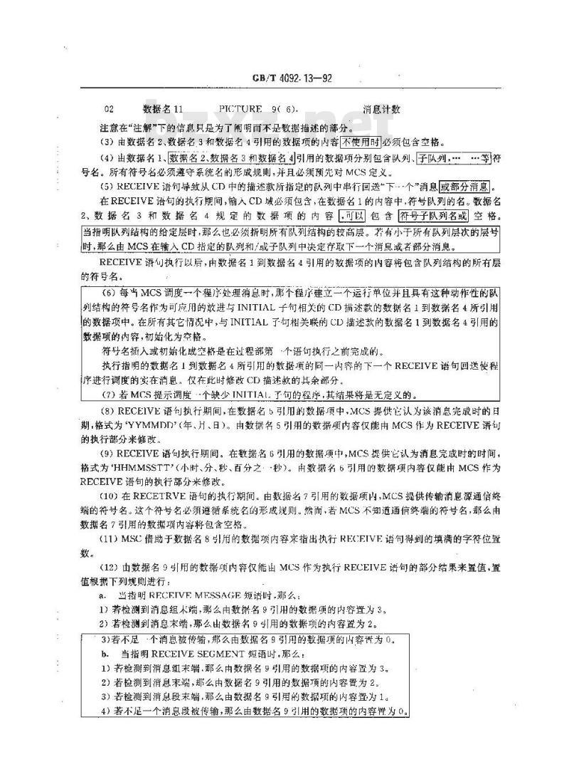GB/T 4092.13-1992 程序设计语言COBOL 通信模块