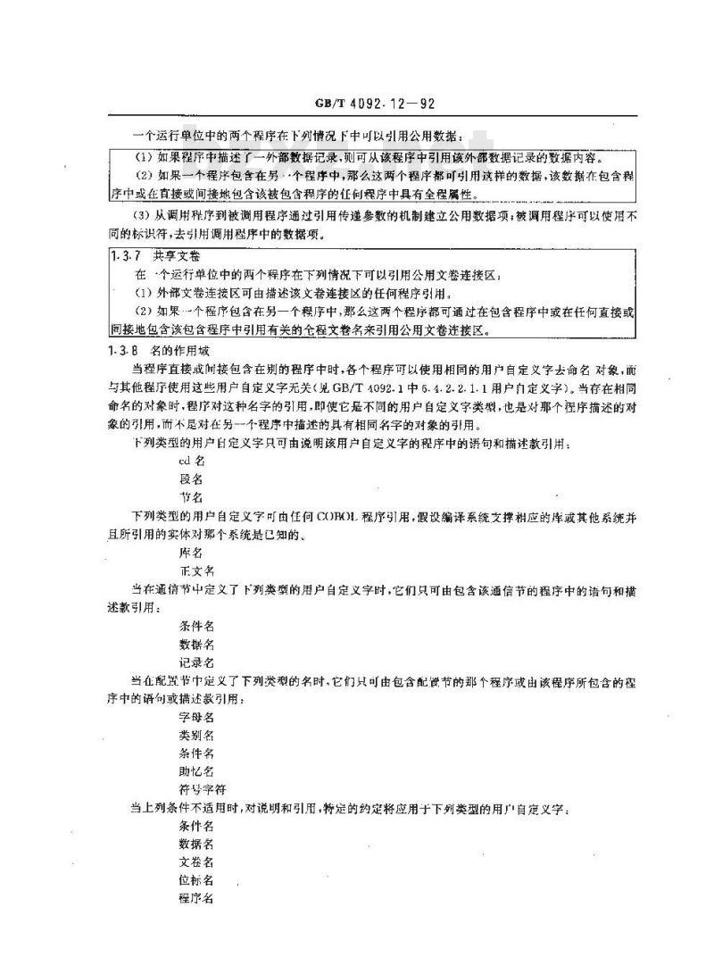 GB/T 4092.12-1992 程序设计语言 COBOL 程序间通信模块
