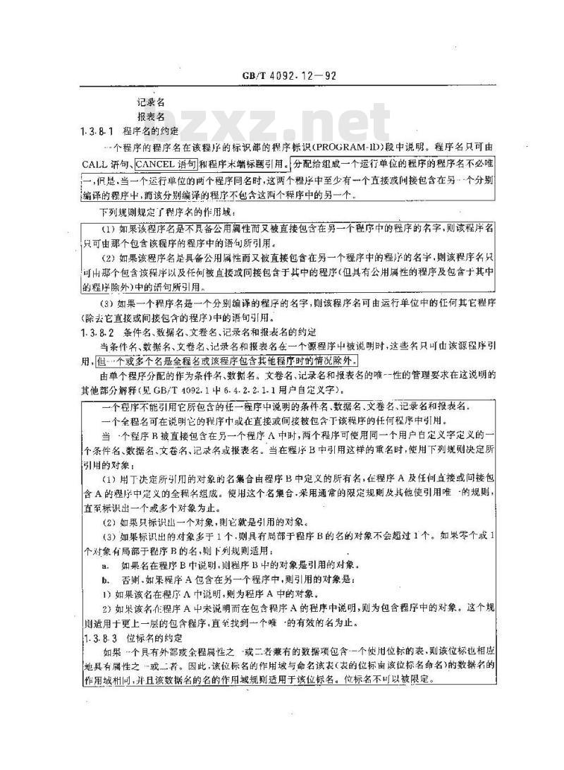 GB/T 4092.12-1992 程序设计语言 COBOL 程序间通信模块