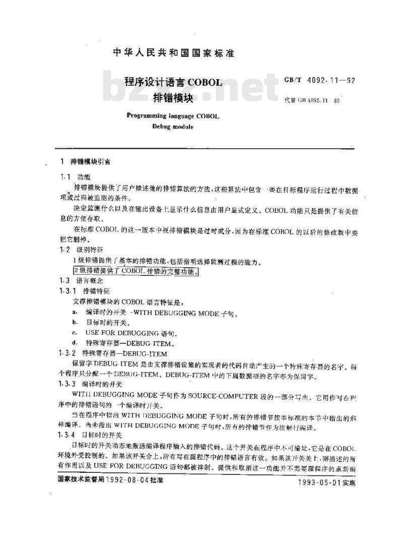 GB/T 4092.11-1992 程序设计语言COBOL 排错模块