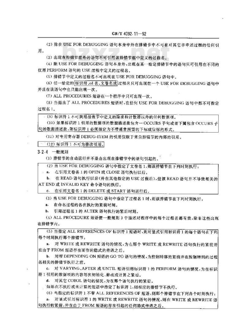 GB/T 4092.11-1992 程序设计语言COBOL 排错模块