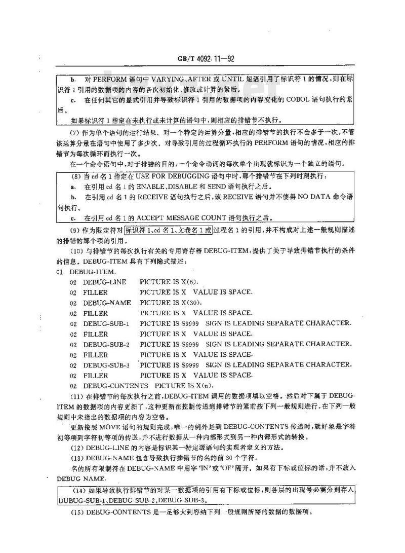 GB/T 4092.11-1992 程序设计语言COBOL 排错模块