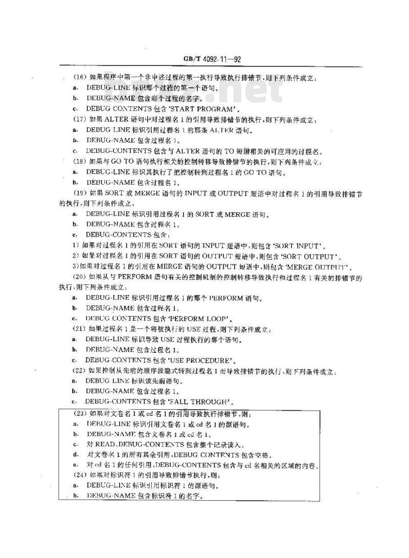 GB/T 4092.11-1992 程序设计语言COBOL 排错模块