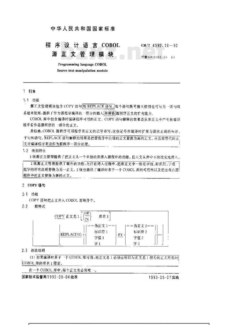 GB/T 4092.10-1992 程序设计语言COBOL 源正文管理模块