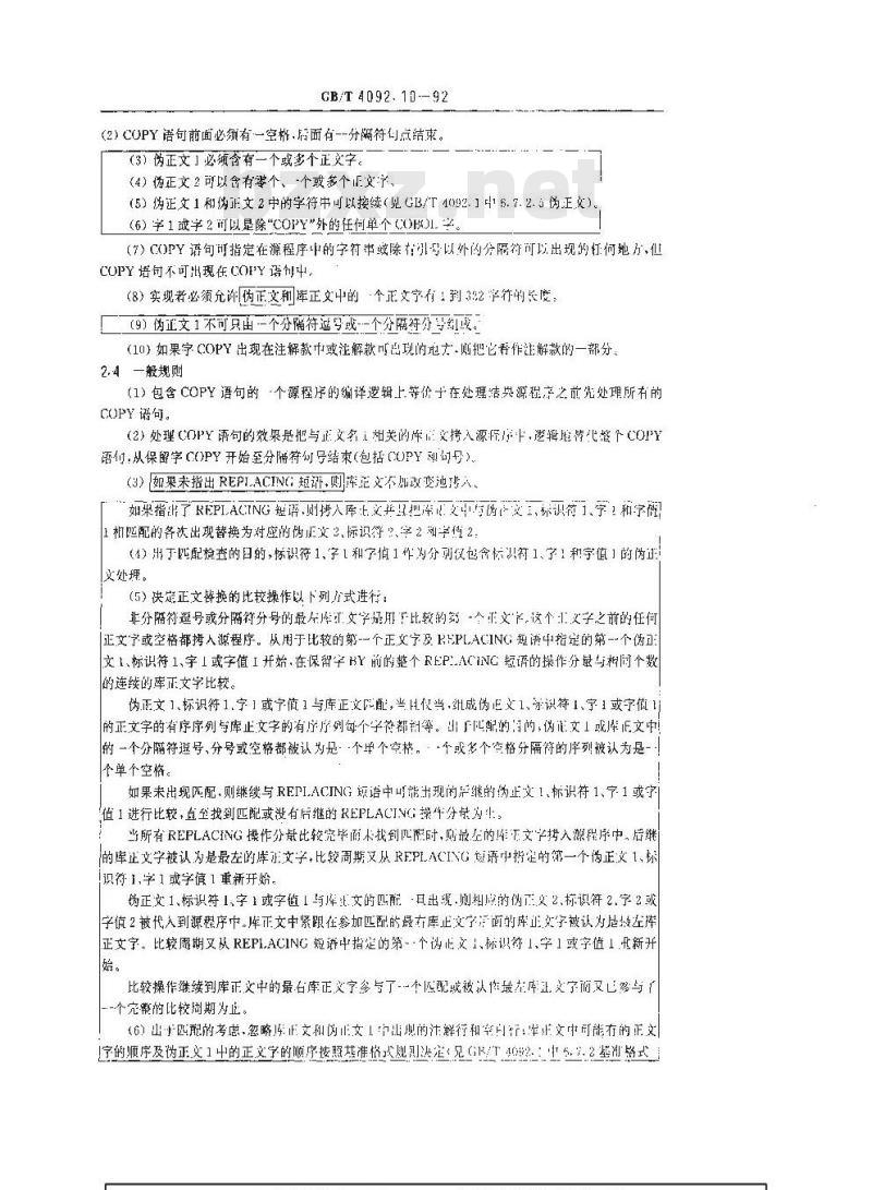 GB/T 4092.10-1992 程序设计语言COBOL 源正文管理模块