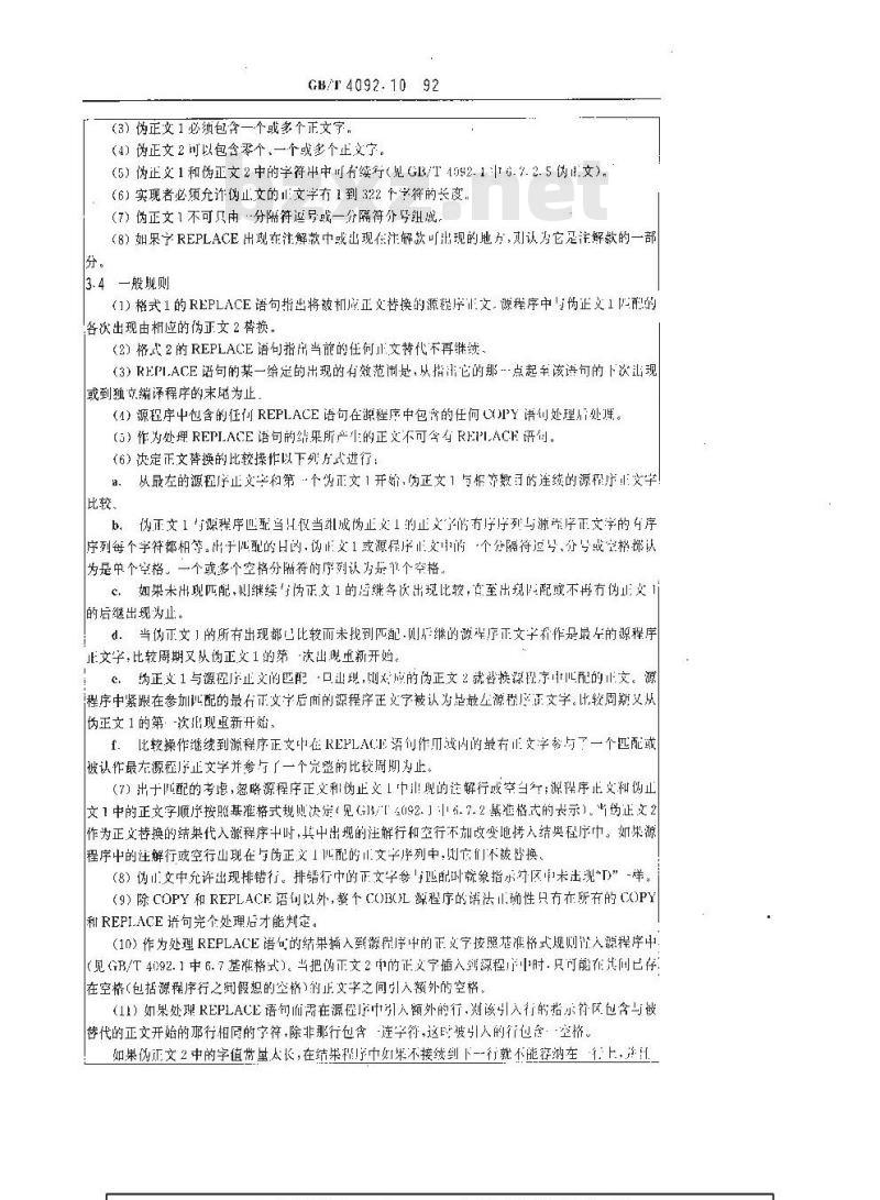 GB/T 4092.10-1992 程序设计语言COBOL 源正文管理模块