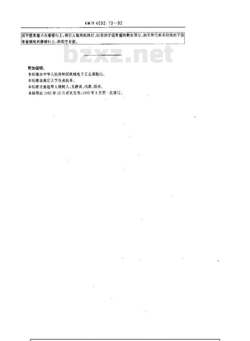 GB/T 4092.10-1992 程序设计语言COBOL 源正文管理模块