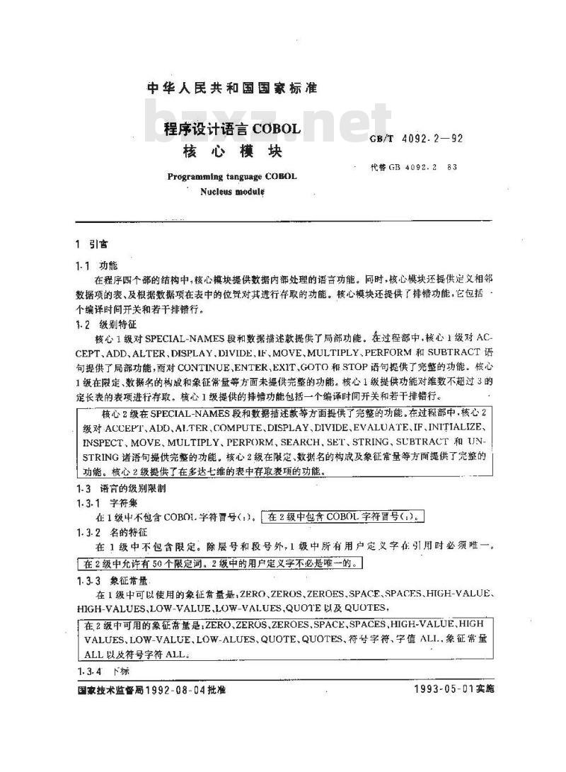 GB/T 4092.2-1992 程序设计语言COBOL 核心模块