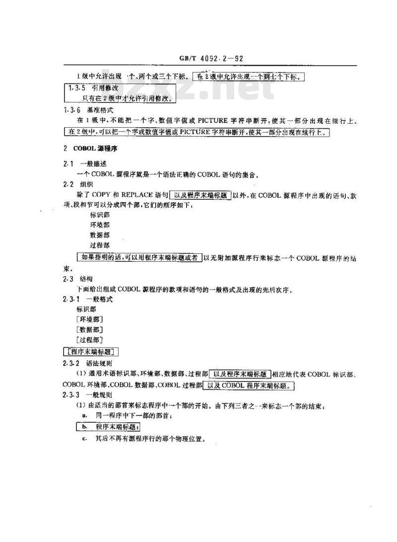 GB/T 4092.2-1992 程序设计语言COBOL 核心模块