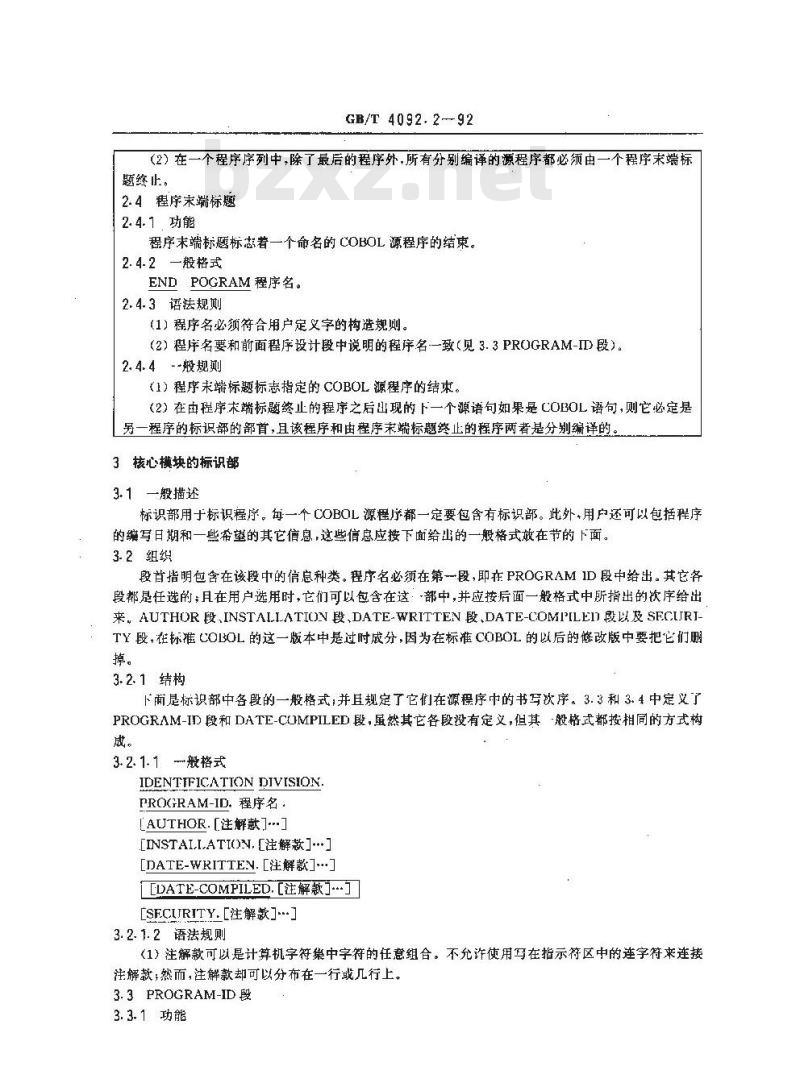 GB/T 4092.2-1992 程序设计语言COBOL 核心模块