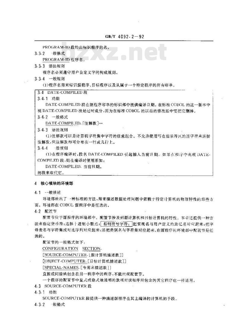 GB/T 4092.2-1992 程序设计语言COBOL 核心模块
