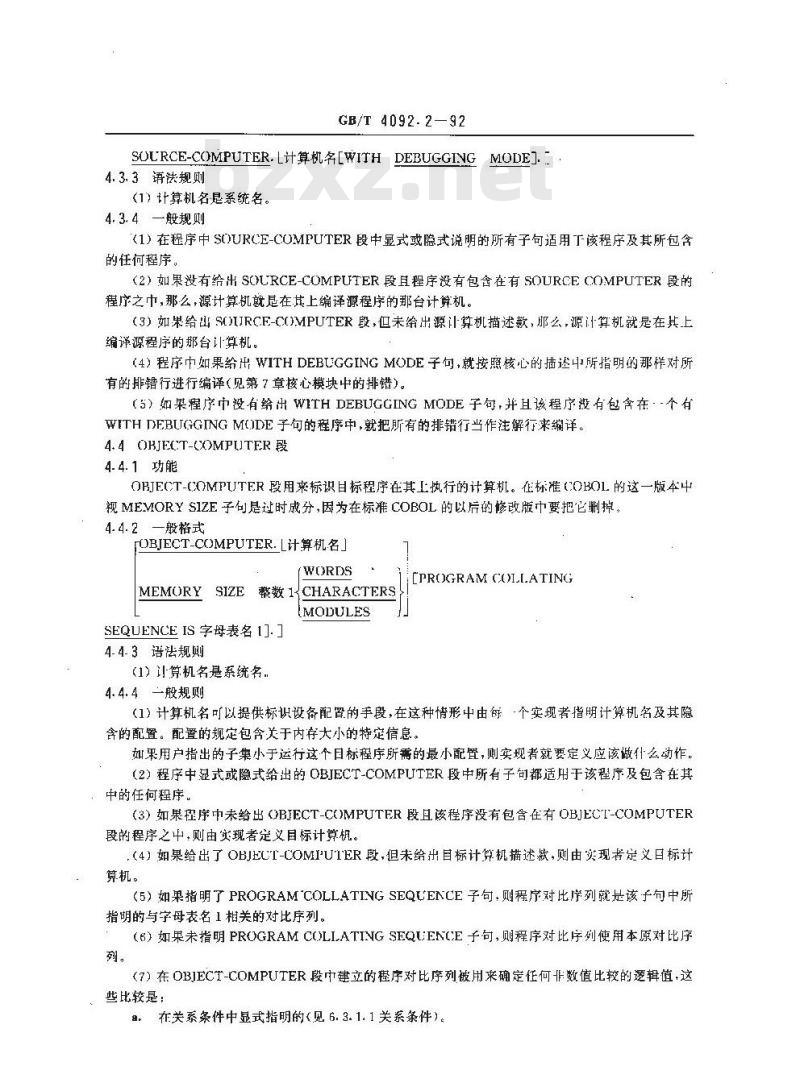 GB/T 4092.2-1992 程序设计语言COBOL 核心模块