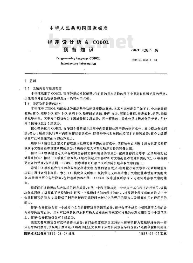 GB/T 4092.1-1992 程序设计语言 COBOL 预备知识