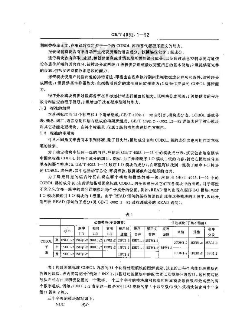 GB/T 4092.1-1992 程序设计语言 COBOL 预备知识