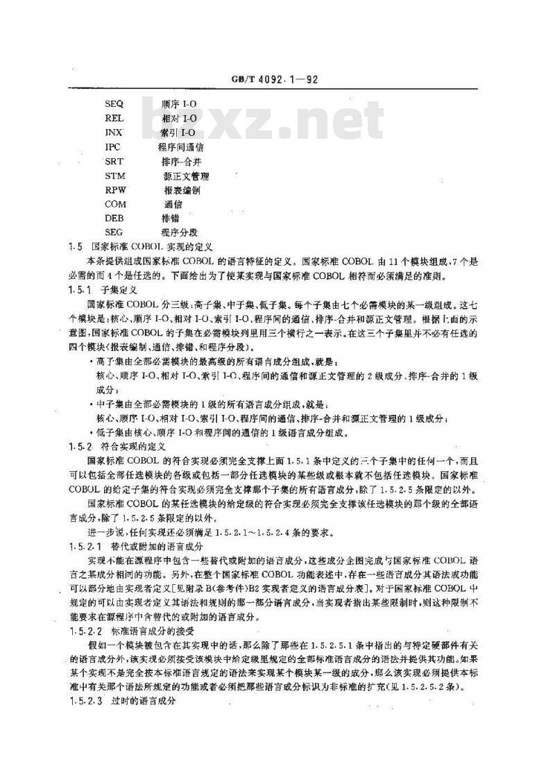GB/T 4092.1-1992 程序设计语言 COBOL 预备知识