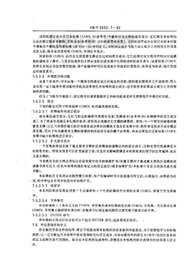 GB/T 4092.1-1992 程序设计语言 COBOL 预备知识